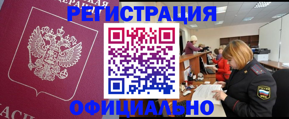 временная прописка в Заволжске