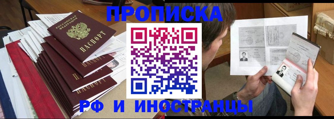 временная прописка в Заволжске